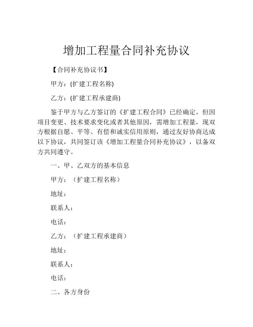 增加工程量合同补充协议