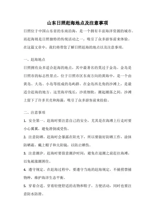 山东日照赶海地点及注意事项