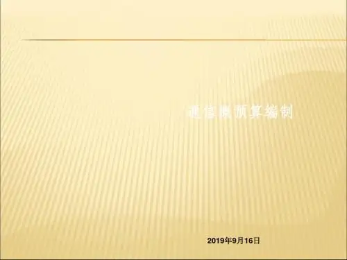 451版概预算培训课件