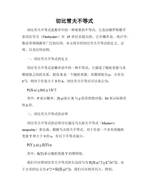 切比雪夫不等式