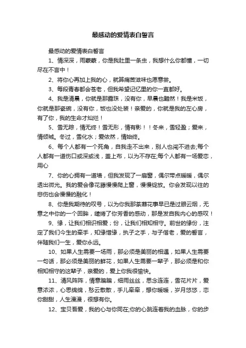 最感动的爱情表白誓言