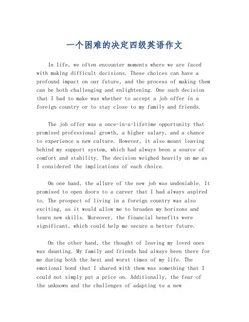 一个困难的决定四级英语作文