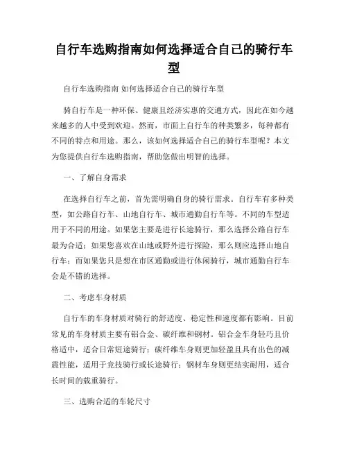自行车选购指南如何选择适合自己的骑行车型