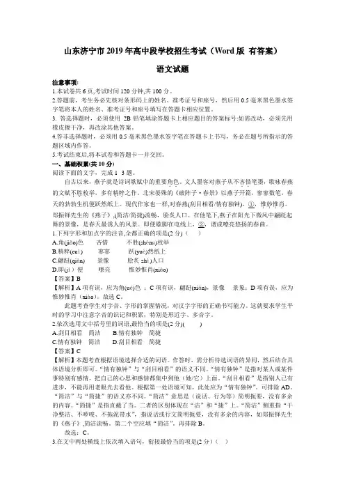 2019年济宁市中考语文试题