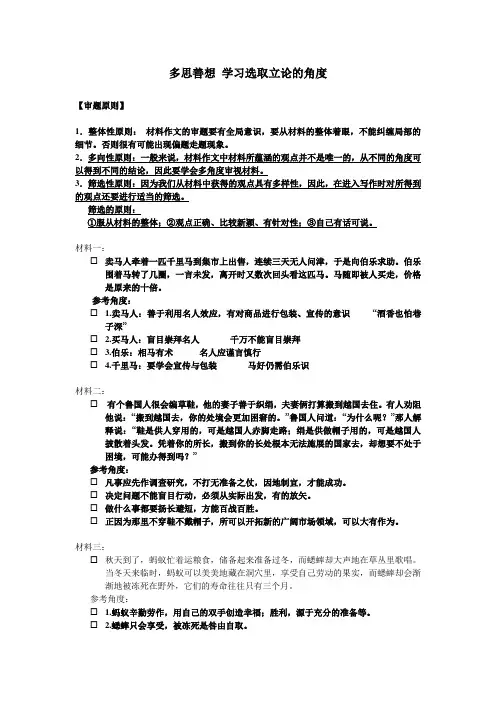审题原则