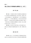 深圳市南山区物业专项维修资金管理办法