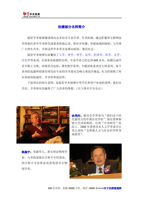 超星学术视频名师简介