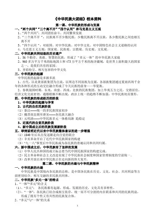 中华民族大团结复习资料gai