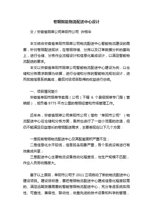 卷烟智能物流配送中心设计