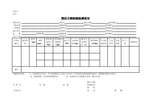 预应力钢绞线检测报告