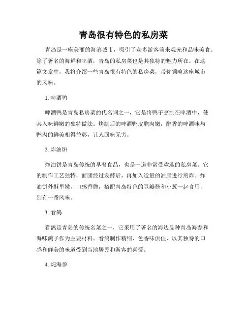 青岛很有特色的私房菜
