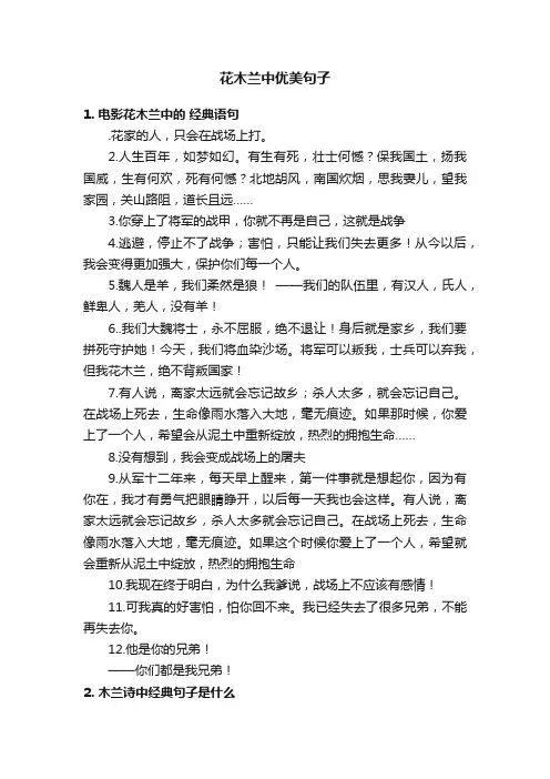 花木兰中优美句子