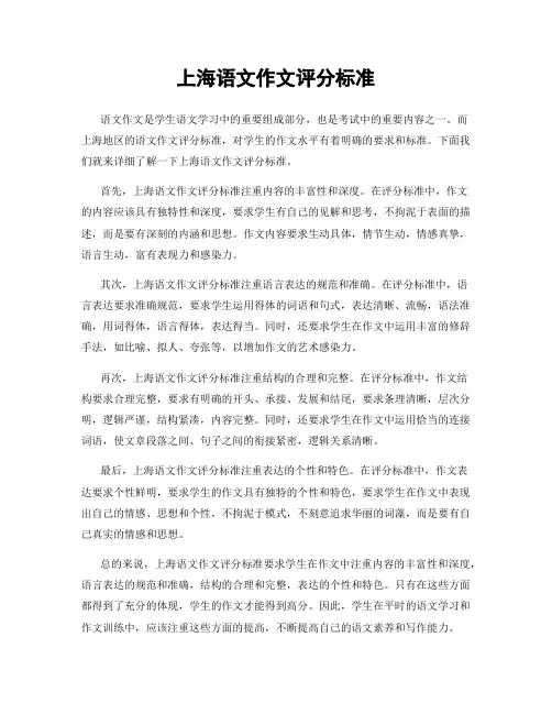 上海语文作文评分标准