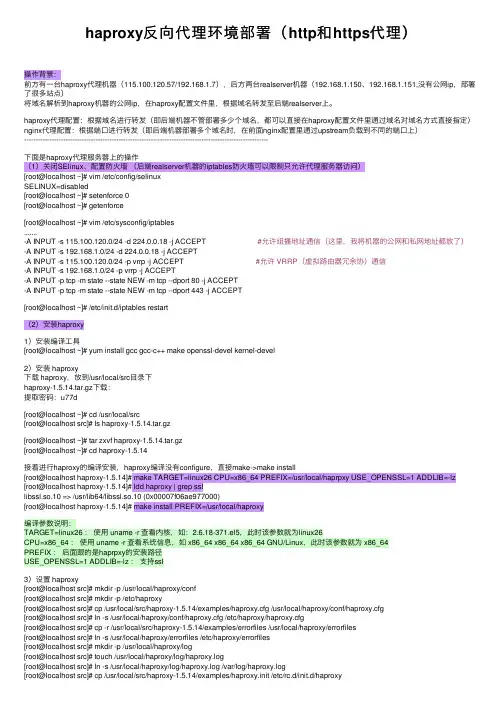 haproxy反向代理环境部署（http和https代理）