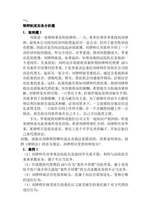 律师制度与实务试题2(含答案)