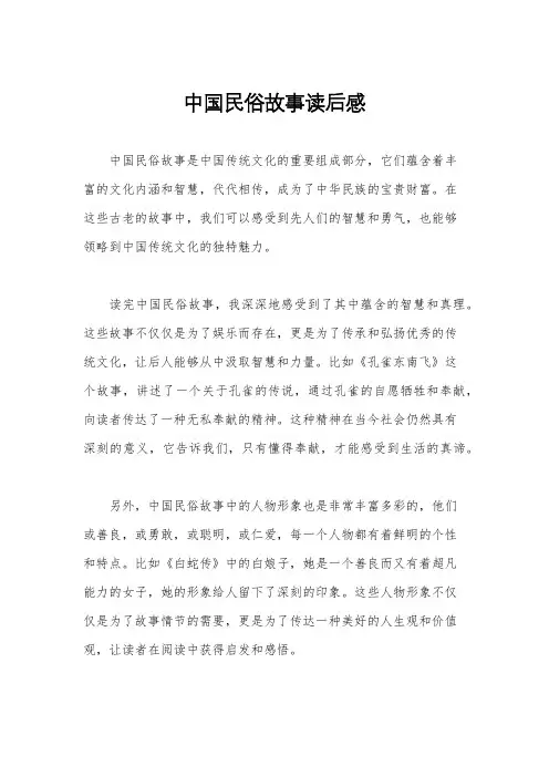 中国民俗故事读后感