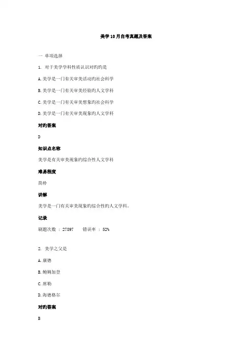 2023年自考美学真题及答案