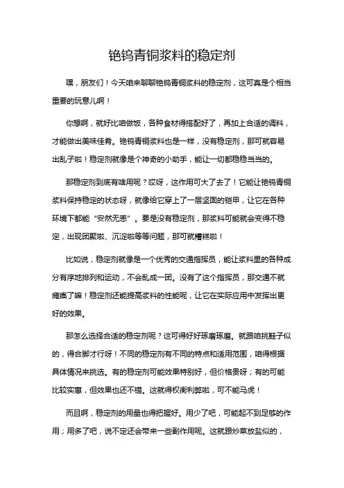 铯钨青铜浆料的稳定剂