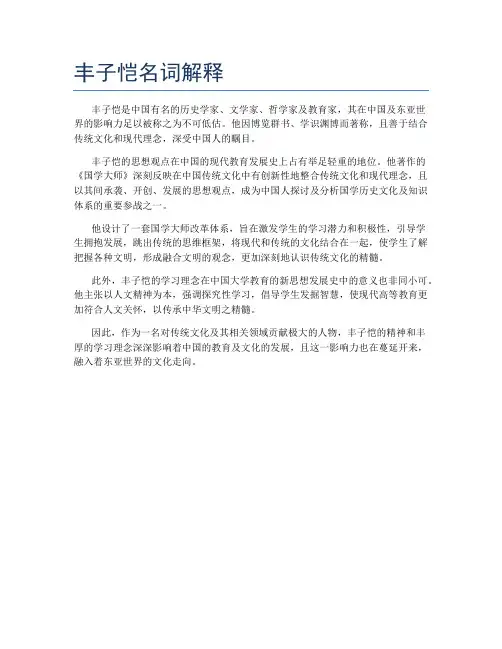 丰子恺名词解释
