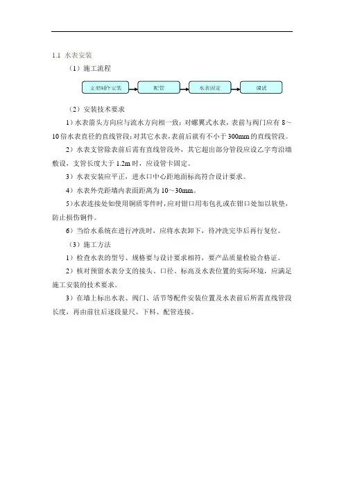 水表安装施工要点
