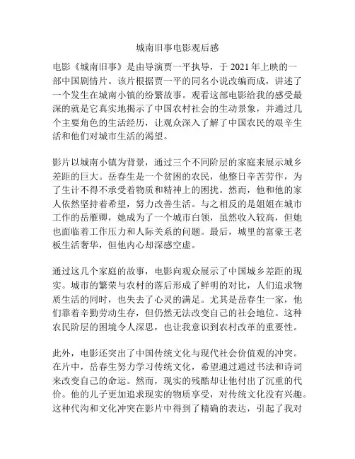 城南旧事电影观后感