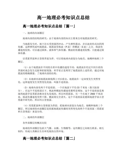 高一地理必考知识点总结