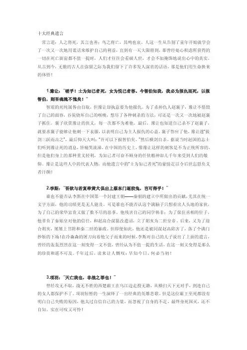 十大经典遗嘱[大全]