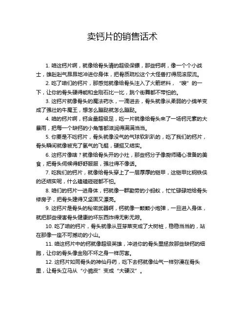 卖钙片的销售话术