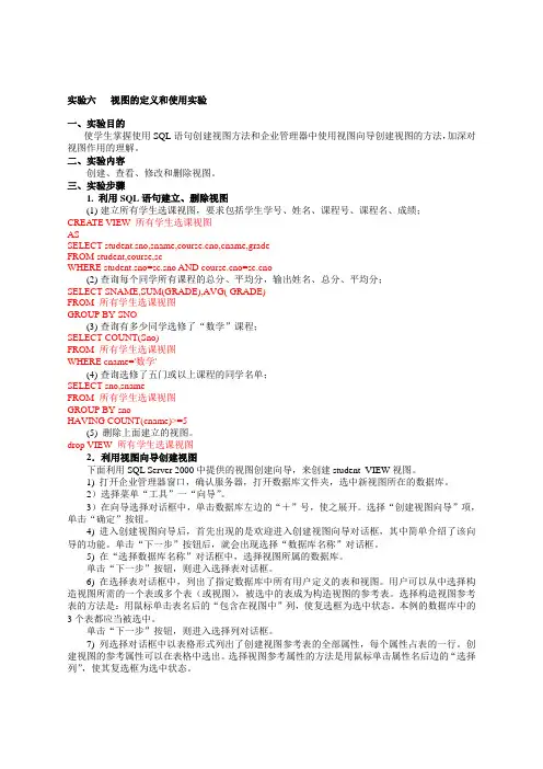 实验六   视图的定义和使用实验(报告)