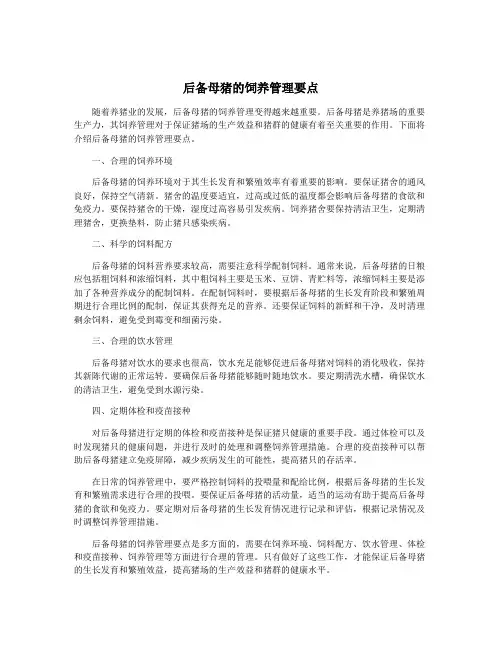 后备母猪的饲养管理要点