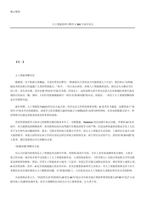 人工智能的利与弊获奖作文重点高中参考