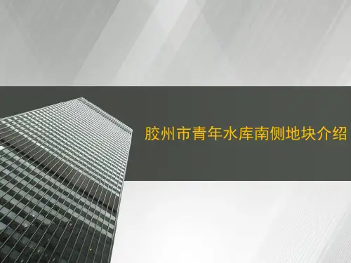 胶州青年水库