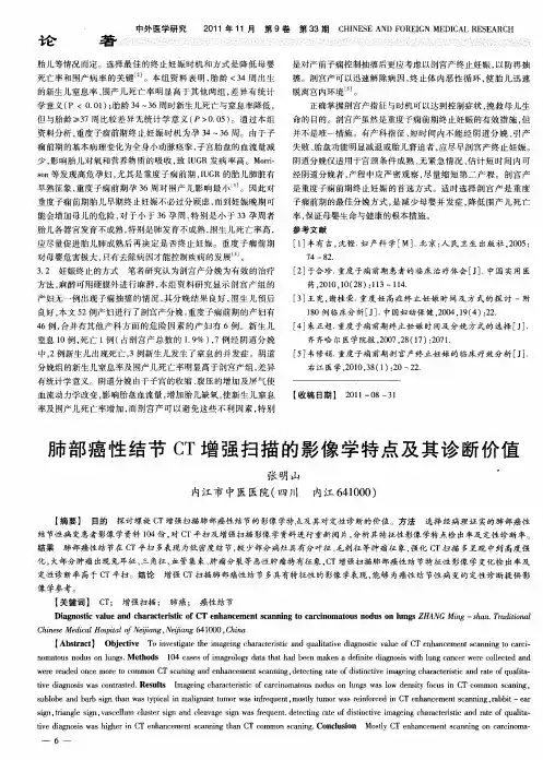 肺部癌性结节CT增强扫描的影像学特点及其诊断价值