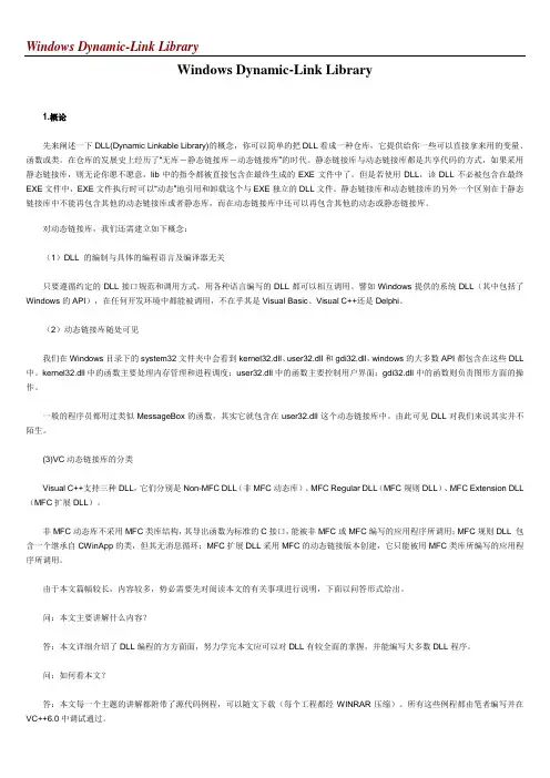 windows动态链接库编程详解