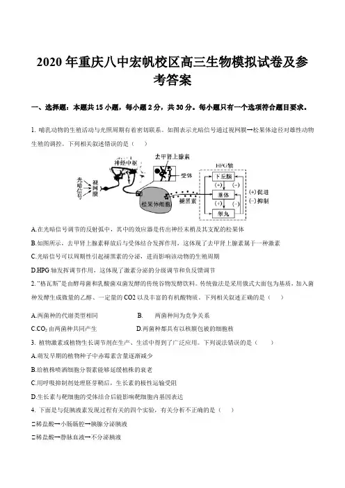 2020年重庆八中宏帆校区高三生物模拟试卷及参考答案