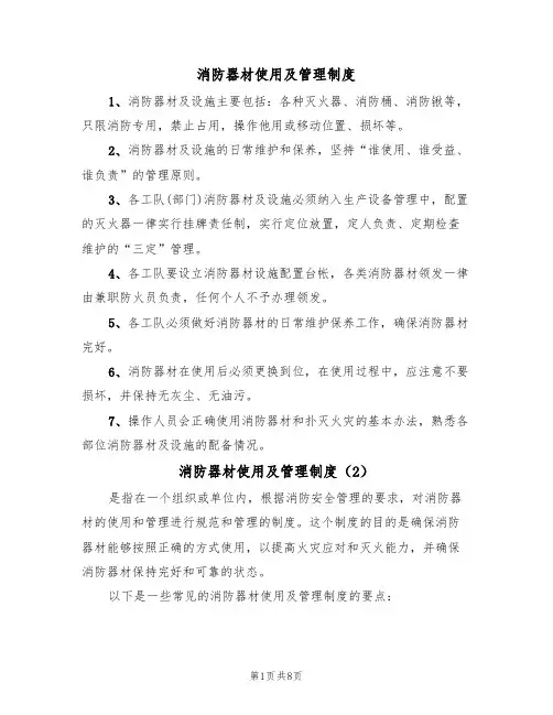 消防器材使用及管理制度(5篇)