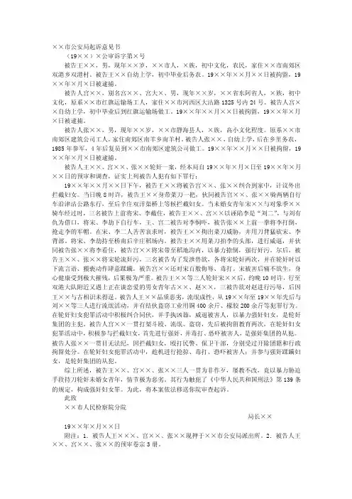 公安机关起诉意见书的实例