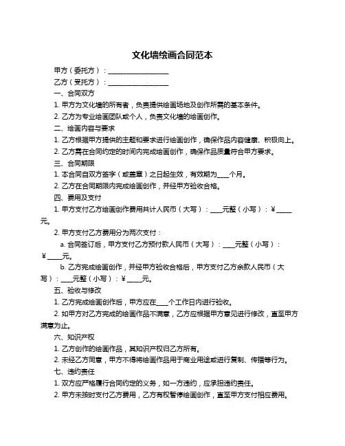 文化墙绘画合同范本