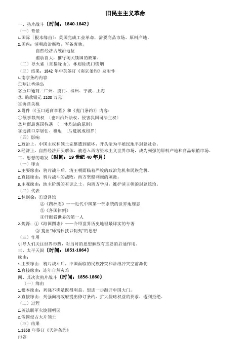 2023年高考历史必背知识点-04.旧民主主义革命