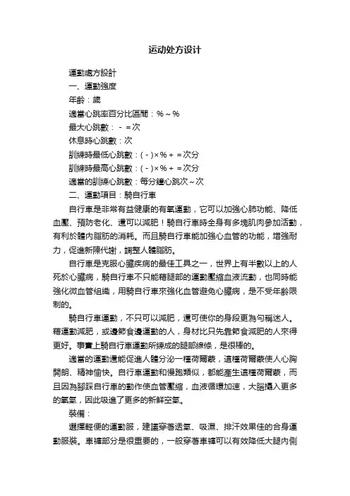 运动处方设计