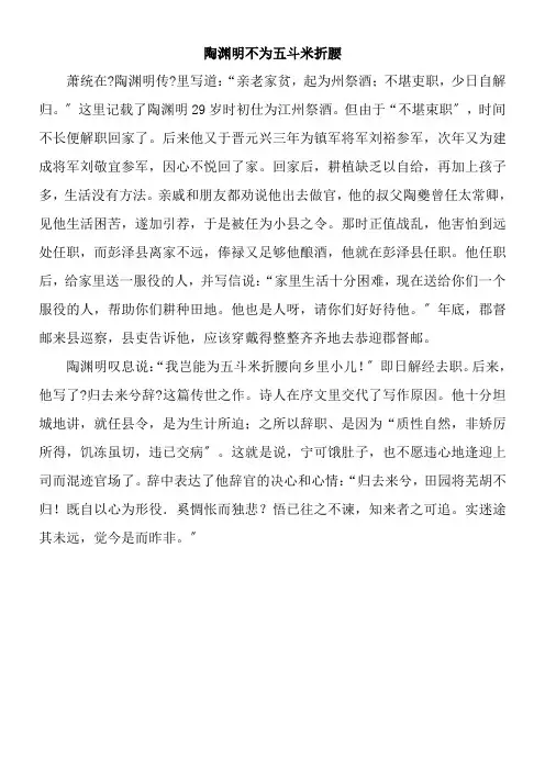 2022年教学教案 《陶渊明不为五斗米折腰典故》优秀教案