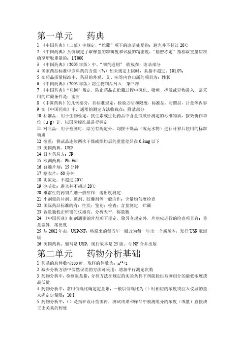 执业药师药物分析历年真题总结
