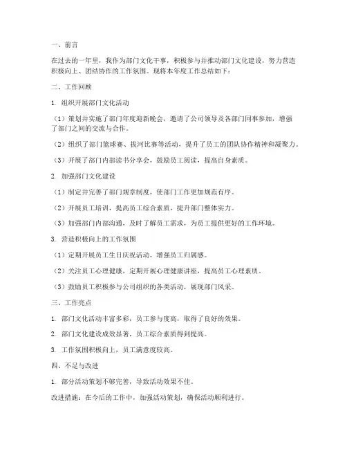 部门文化干事工作总结报告