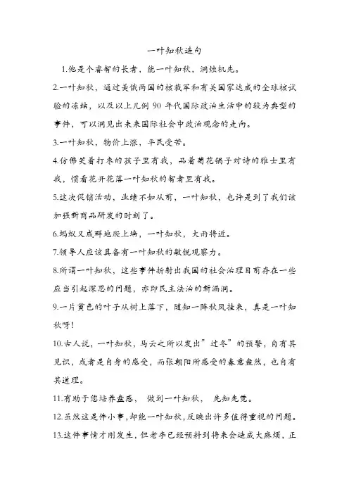 一叶知秋造句 .doc