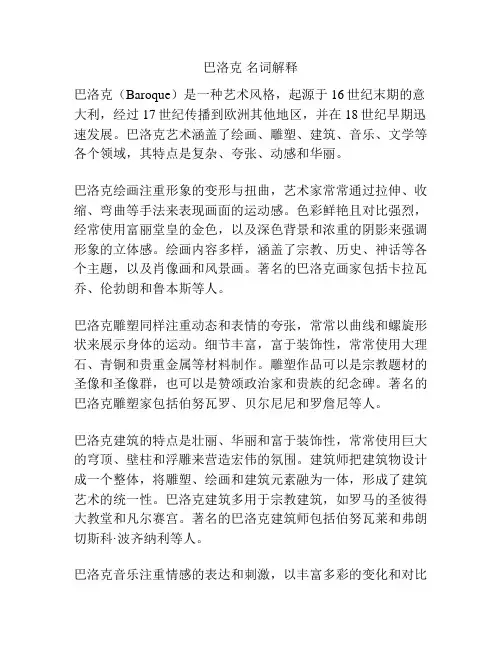 巴洛克 名词解释