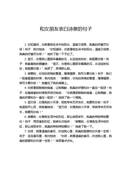 和女朋友表白诗意的句子
