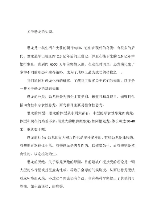 关于恐龙的知识。