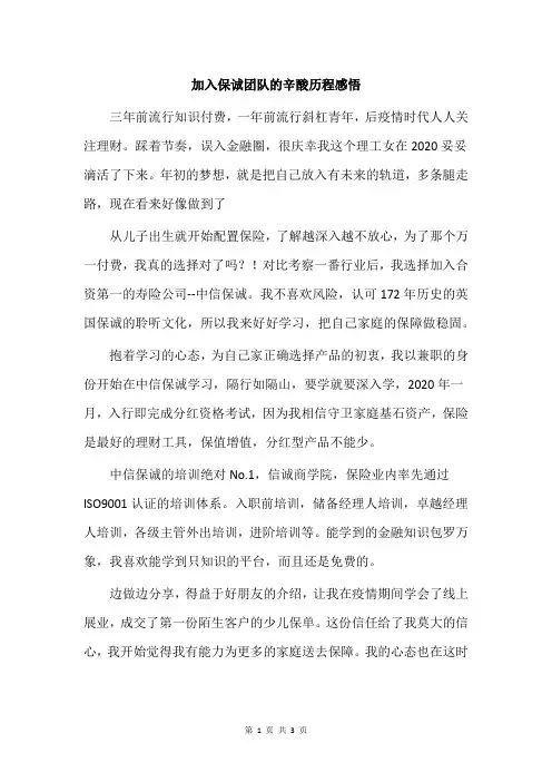 加入保诚团队的辛酸历程感悟