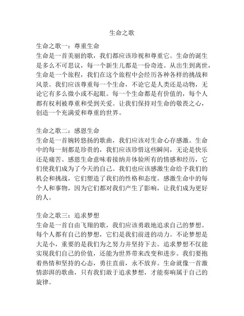 生命之歌_??????