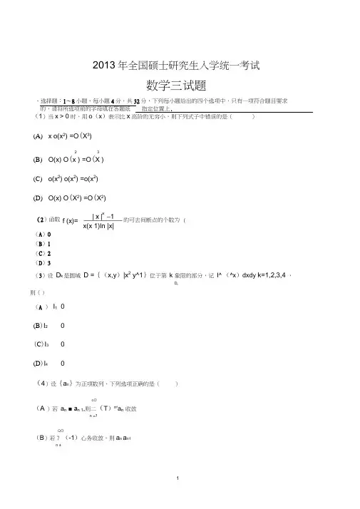 2013考研数三真题及解析